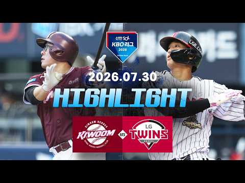 [키움히어로즈 vs LG트윈스] 7.30(목) 야구 하이라이트｜2026 KBO 리그｜KBO X TVING