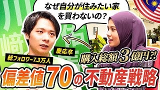 【特別対談】3億円の不動産を買った“慶應卒エリート”が語る"不動産戦略の裏側"｜マレーシア不動産投資の窓口