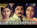Payanangal Mudivathillai Full Movie HD Mohan Poornima Bhagyaraj R Sundarrajan Ilaiyaraaja