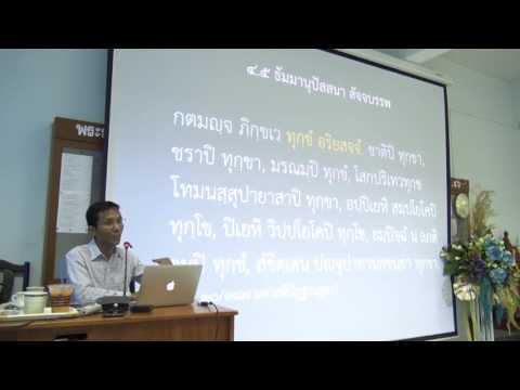 038-สติปัฏฐานภาวนา12 นิทเทสธัมมานุปัสสนา3