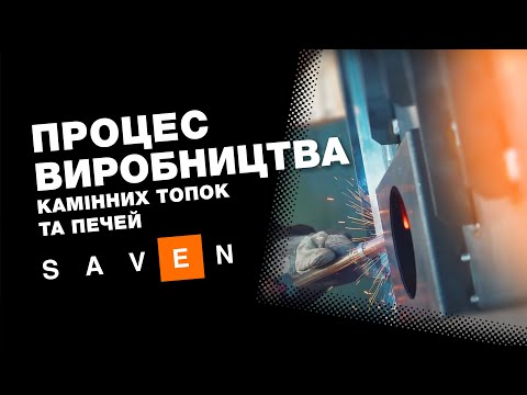 Печь на дровах для отопления дома SAVEN Vatra XL Стальные печи длительного горения 50х50 - фото 7 - id-p2610459090
