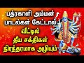 GODDESS KALI AMMAN WILL SECURE YOUR HOME FROM BAD THINGS Powerful Kali Amman Padalgal Kali Songs