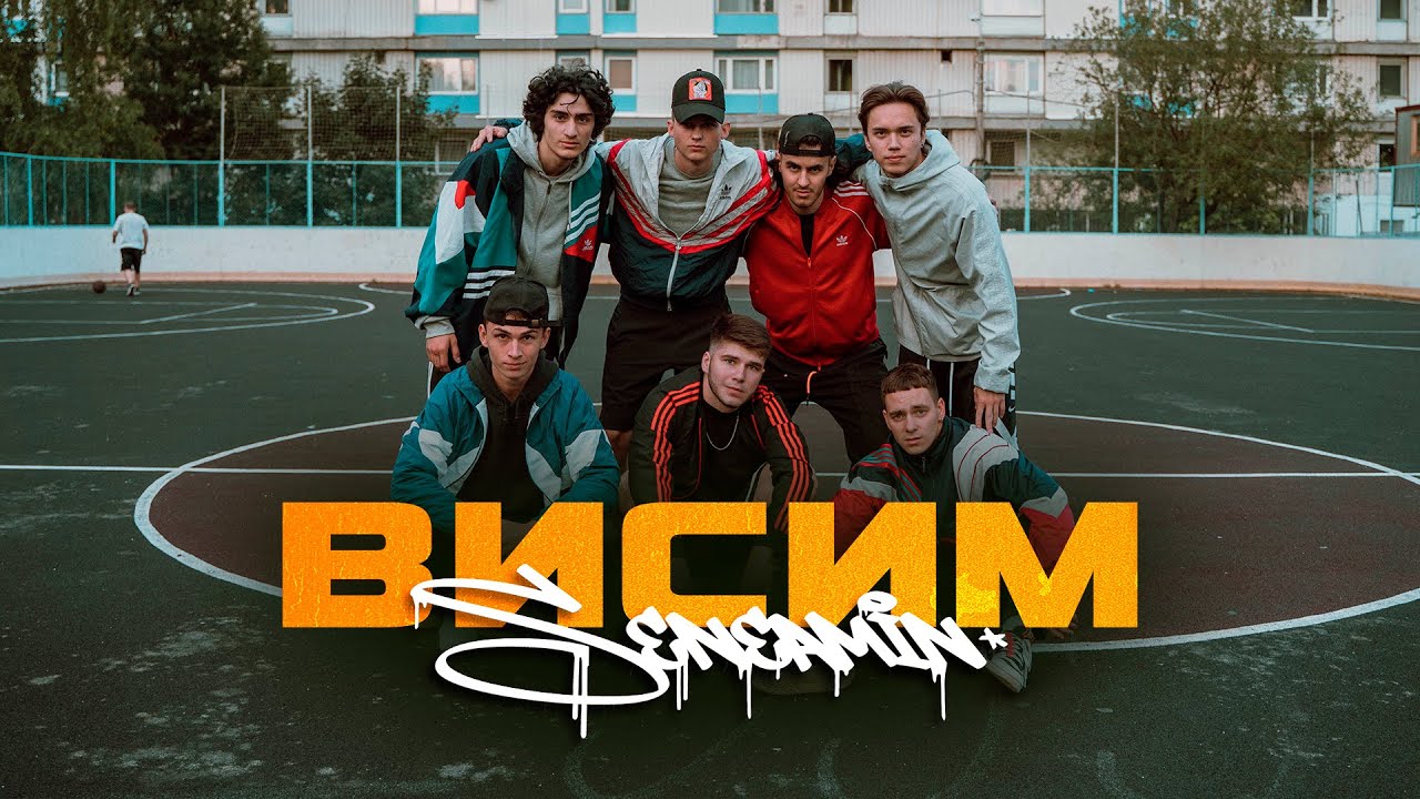 SENEAMIN — Висим