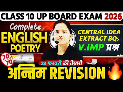 UP Board Class 10 English Poetry 2026 | Central Idea & Extract BQs | Final Revision | 23 फरवरी 2026