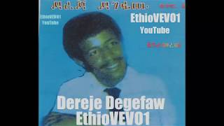 ደረጀ ደገፋው - (ሃገሬ)