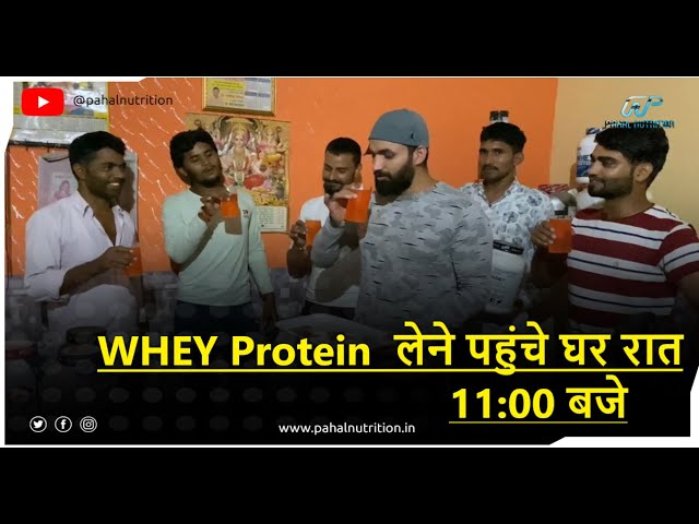 Raat 11:00 Bje Bhai Alwar Sa Aaye Ghar | Buy Whey Protein | Pahal Nutrition