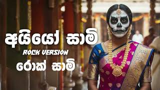 Download lagu AYYO SAAMI (ஐயோ சாமி) - Windy - Rock Version | @rocksaami mp3 Download lagu AYYO SAAMI (ஐயோ சாமி) - Windy - Rock Version | @rocksaami mp3
