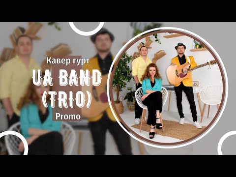 UA Band (кавер гурт), відео 4