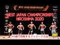 おじさんのフィジーク挑戦記#65 40歳でフィジーク大会に初挑戦!WESTJAPANCHAMPIONSHIPS HIROSHIMA