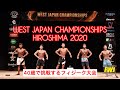 おじさんのフィジーク挑戦記#65 40歳でフィジーク大会に初挑戦！WESTJAPANCHAMPIONSHIPS HIROSHIMA