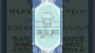 #ファタール を16歳が#一発録り で #歌ってみた