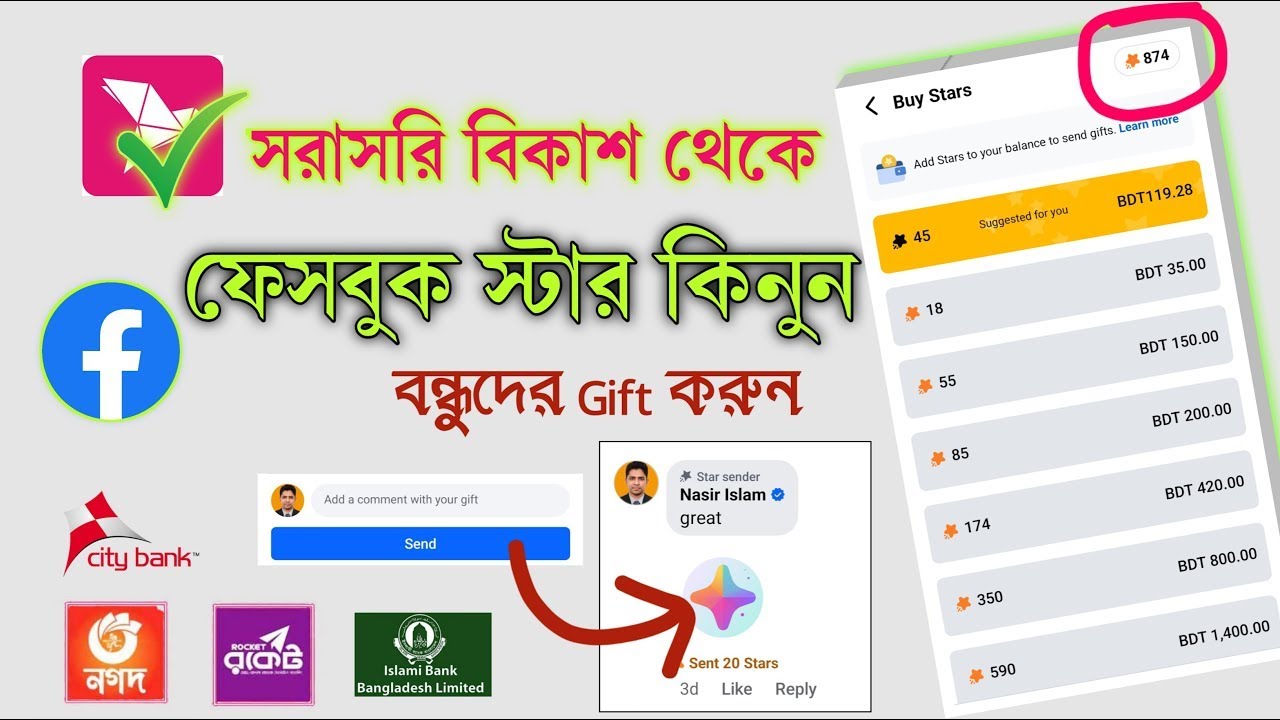 কিভাবে ফেসবুক স্টার কিনবেন