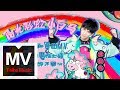 大張偉 Wowkie Zhang【Sunshine, Rainbow, White pony】HD MV