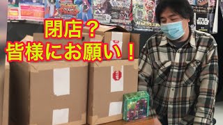 2022年4月28日 ディスク店長さんからのお願い