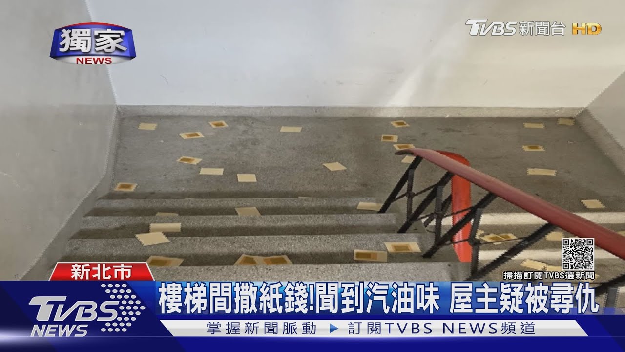 3年前跟「屋主」借錢!男不滿遭討債尋仇 樓梯間撒紙錢