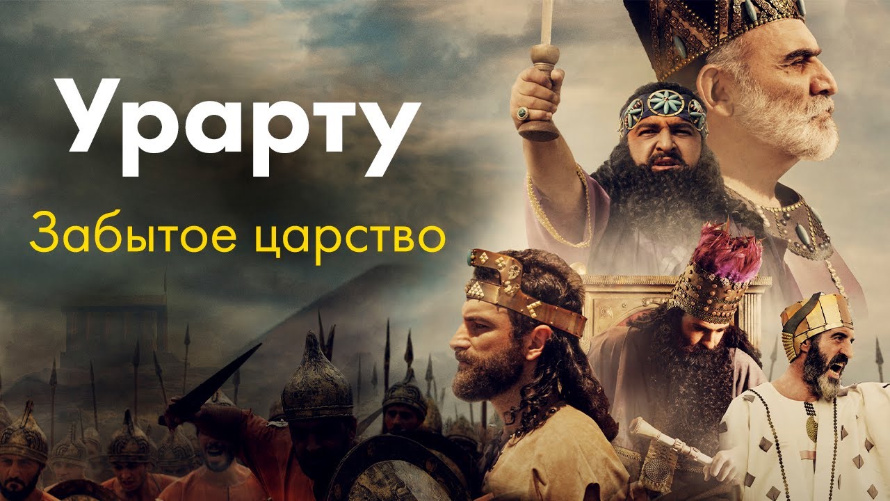 Урарту. История возникновения одного из древнейших в мире государств