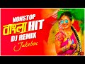Nonstop Bangla Hit Dj Remix Audio Jukebox Nonstop Puja Dj Remix Subha Ka Muzik Dj Remix