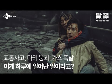 살다 살다 이런 재난 처음 봄 [탈출: 프로젝트 사일런스]