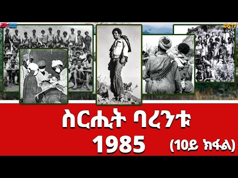 ስርሒት ባረንቱ 1985 - 10ይ ክፋል | sirihit Barentu 1985 (Part 10) - ERi-TV Documentary