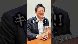 代表の最近の買い物😆 #古事記 #参政党 #神谷宗幣