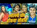 Newsong Lolly Pop Othawa Tohar Pradeep Pandey Chintu Kajal Raghwani Lolly Pop Othawa Tohar