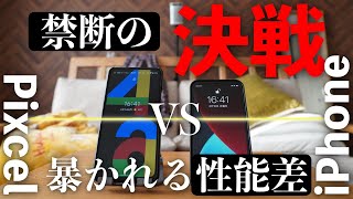 【頂上決戦】Pixcel VS iPhone！さぁ、あなたはコレを見て「◯◯◯」を選べますか？（前編）