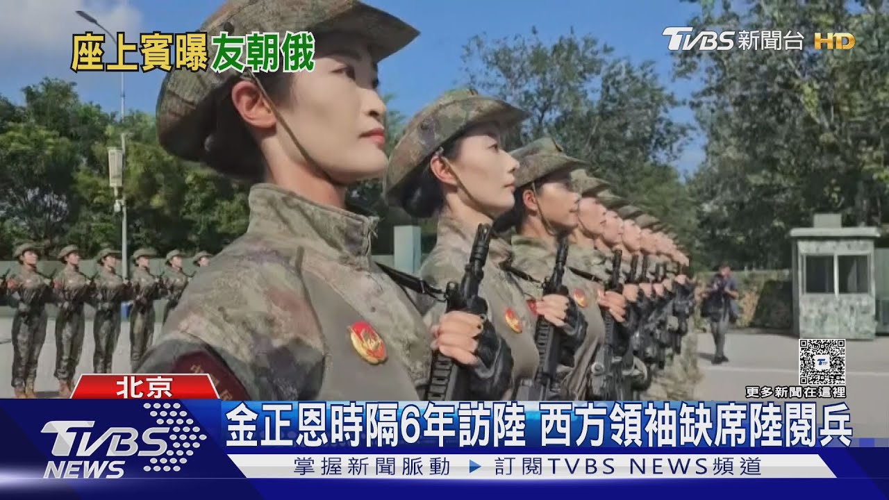 陸九三閱兵　普欽.金正恩等26國元首出席