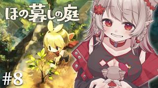 【ほの暮しの庭】#8｜1年目冬下旬~ 村の掟の真相に迫る。※ネタバレあり【にじさんじ/える】