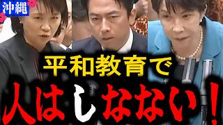【国民民主党・伊藤孝恵】沖縄・辺野古沖転覆は『事故ではなく事件』高市総理・小泉防衛大臣のメッセージ...“抗議船”と教育の中立性 【永久保存版】