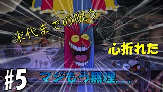 【Cuphead】ついに日をまたぐまで絶望した...