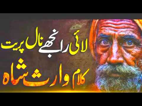 Kalam Heer Waris Shah | beautiful voice |punjabi urdu kalam|Best Audio voice