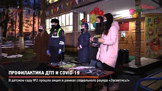 Профилактика ДТП и COVID-19