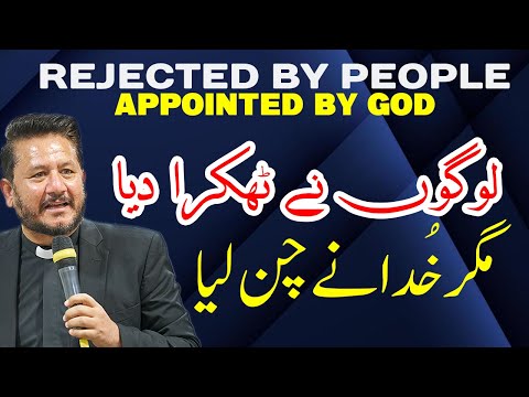 Rev Dr Jamil Nasir Live| لوگوں نے ٹھکرا دیا مگر خُدا نے چن لیا| Rejected By People, Appointed By God