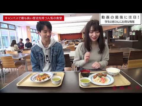 学生企画！名城大学レポート「もっと食レポ vol.3　名城食堂」