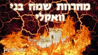 משה תורג'מן - סט להיטים ווקאלי 2024 (יפה ותמה, שמח בני, אעופה אשכונה, זך אל אתה, אל עולם).