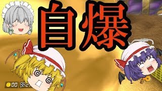 【ゆっくり実況】[マリオカート8DX] ９個の饅頭がそれぞれの階級で１位を目指す！ part8