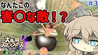 【スマブラX】永遠にアイクの技振る敵現る！？【VOICEVOX】【亜空の使者】
