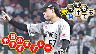 【勝っても】本日のナイスプレー【負けても】(2026年7月16日)