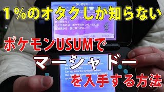 マーシャドー ポケットモンスター ヌマクロー カブト ママンボウ