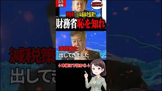 告知【原口一博】「財務省よ、恥を知れ！」PL・BSも理解せず財政語る財務省を原口一博議員が徹底追及！