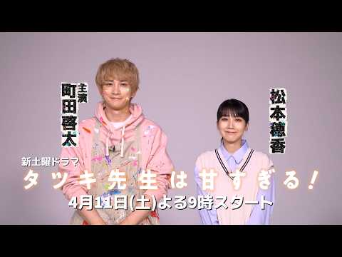 タツキ先生は甘すぎる！