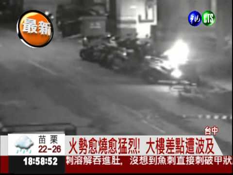 室友不繳房租 美籍男縱火燒車!