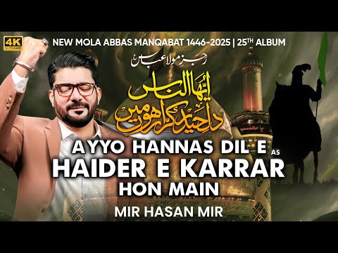 4 Shaban Manqabat | Ayyo Hannas Dil e Haider e Karrar Hon Main | Mir Hasan Mir