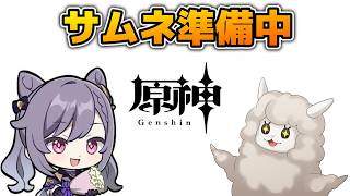 【原神】サンドローネ 両完凸ガチャ！＆幻想シアター 月諭攻略！初見さん歓迎(・ｗ・)b空いた時間は聖遺物鑑賞OK【Genshin Impact】