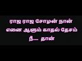 Raja Raja Chozhan Tamil Karaoke Raja Raja Chozhan Karaoke With Lyrics Raja Raja Chozhan Karaoke