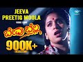 Jeeva Preetig Moola Video Song Bevu Bella Kannada Movie Jaggesh Hamsalekha Rajesh Krishnan
