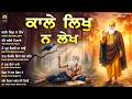 Baba Sheikh Farid Ji Shabad Kale Likh Na Lekh Farida Nonstop Gurbani Shabad Kirtan Jukebox