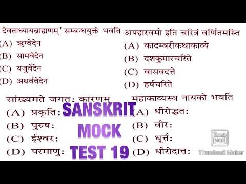 Sanskrit Mock Test Live-19 by Murari Lal Kaushik