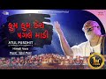 કુમ કુમ કેરાં પગલે Kum Kum Kera Pagle Atul Purohit Iqbal Meer Atulpuro