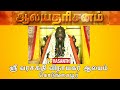 Sri Varasakthi Vinayagar Temple Kodungaiyur Chennai Aalaya Dharisanam Vasanth TV